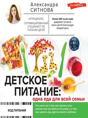 cover image of Детское питание